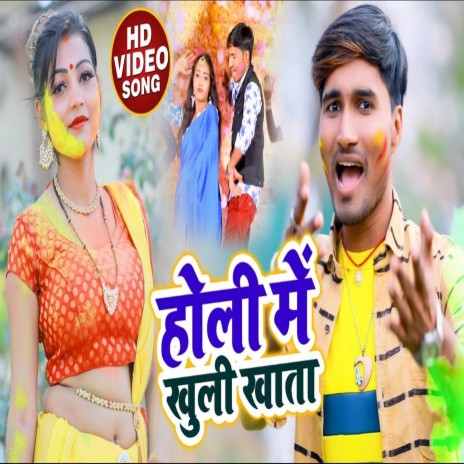 Holi Me Khuli Khata | Boomplay Music