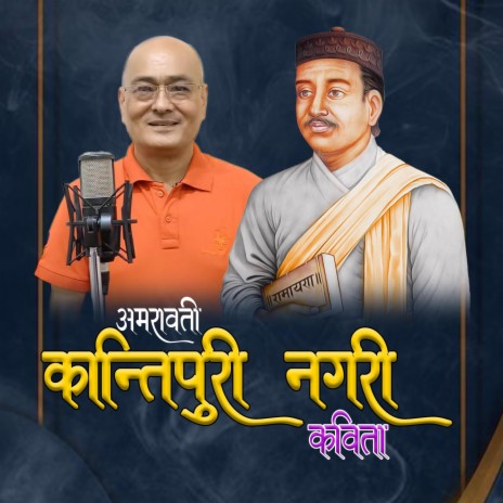 Amarawati Kantipuri Nagari | Shakti Ballav | Bhanubhakta Acharya | Boomplay Music