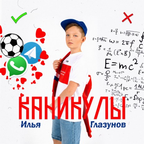 Илья Глазунов - Каникулы MP3 Download & Lyrics | Boomplay