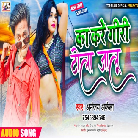 Ka Kare Giri Tola Jalu (Bhojpuri) | Boomplay Music