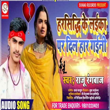 Harsidhi Ke Laika Pa Dil Har Gaini (Bhojpuri) | Boomplay Music