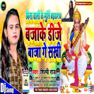 Vina Wali Ke Murti Baithaib Bajake Dj Baaja Sakhi