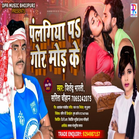 Palangiya Pa Gor Mor Ke (Bhojpuri Song) ft. Jitendra Bharti | Boomplay Music