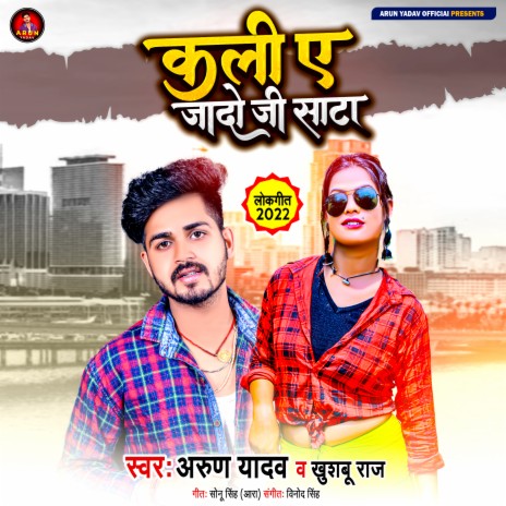 Kali Ye Yadav Ji Sata | Boomplay Music