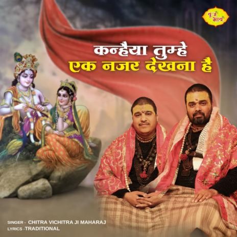 Kanhaiya Tumhe Ek Nazar Dekhna Hai | Boomplay Music