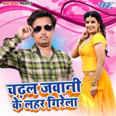 Chadhal Jawani Ke Lahar Girela | Boomplay Music