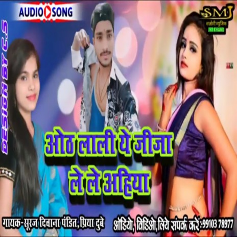 Oth Laliya E Jija (Khortha) | Boomplay Music