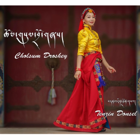 Cholsum Droshey (Tibetan Song) | Boomplay Music