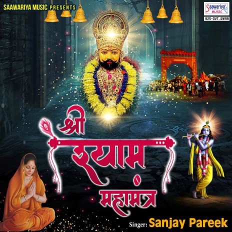 Shree Shyam Mahamantra | Boomplay Music