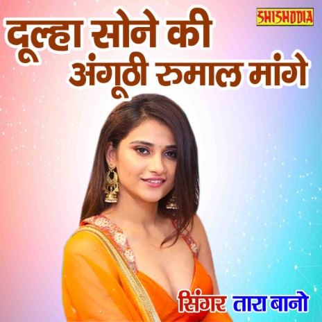 Dulha Sonr Ki Anguthi Rumal Mange | Boomplay Music