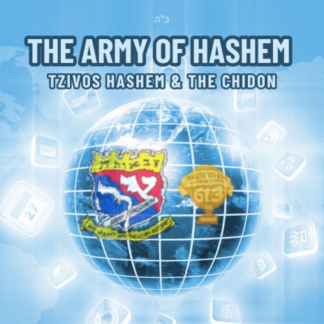 In the Army of Hashem