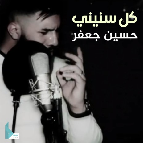 يا بيي اشتقنالك نحنا | Boomplay Music