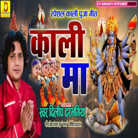 Kali Ma (Bhajan Song) | Boomplay Music