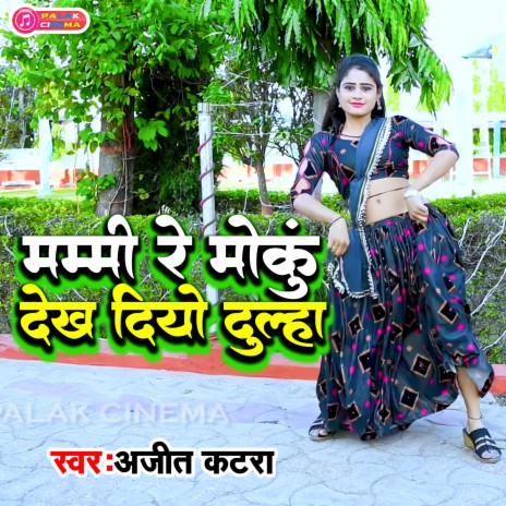 Mammi Re Mokun Dekh Diyo Dulha (Haryanvi) | Boomplay Music