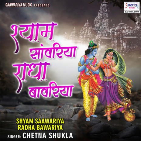 Shyam Saawariya Radha Bawariya | Boomplay Music