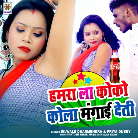 Hamaro La Coco Cola Mangai Deti Na ft. Priya Dubey | Boomplay Music