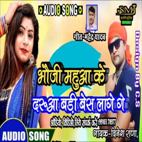 Mahua Ke Darua (Khortha) | Boomplay Music