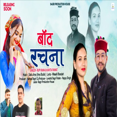 Reena Band (Garhwali song) ft. Kavita Rawat | Boomplay Music