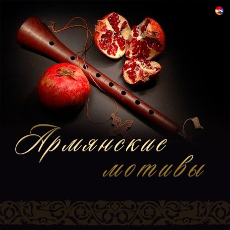 Mashinen Ekav Yaro Jan ft. Gagik Gevorgyan | Boomplay Music
