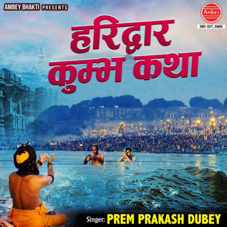 Haridwar Kumbh Katha | Boomplay Music
