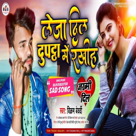 Leja Dil Dupatta Mein Rakhih | Boomplay Music