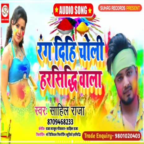 Rang Dihi Choli Harsidhi Wala (Bhojpuri) | Boomplay Music