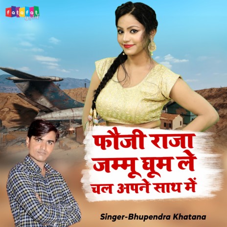 Foji Raja Jammu Ghoom Le Chal Apne Sath Mein | Boomplay Music