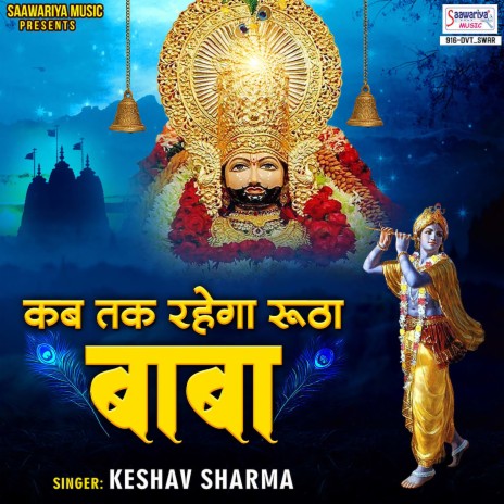 Kab Tak Rahega Rootha Baba | Boomplay Music