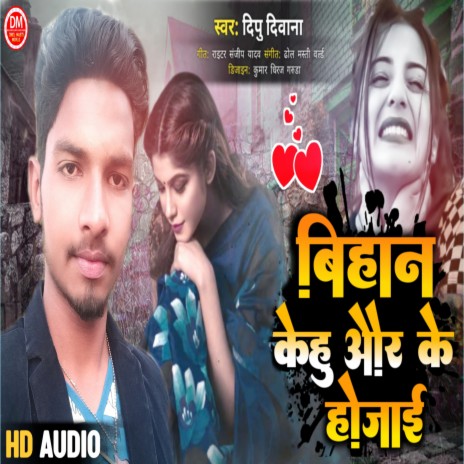 Bihan Kehu Aur Ke Ho Jai (Bhojpuri) | Boomplay Music