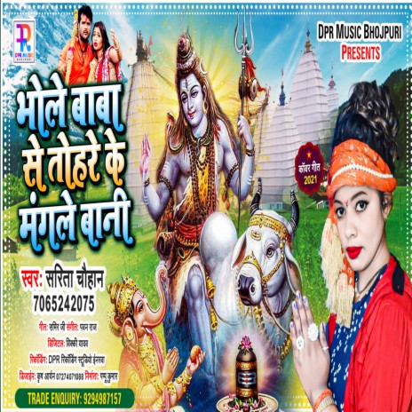 Bhole Baba Se Tohare Ke Mangle Bani (Bol Bam Song) | Boomplay Music