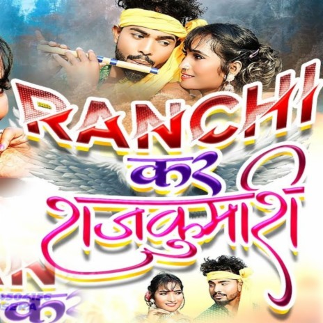 Ranchi Kar Rajkumari | Boomplay Music