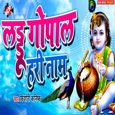 Laddu Gopal Hari Naam | Boomplay Music