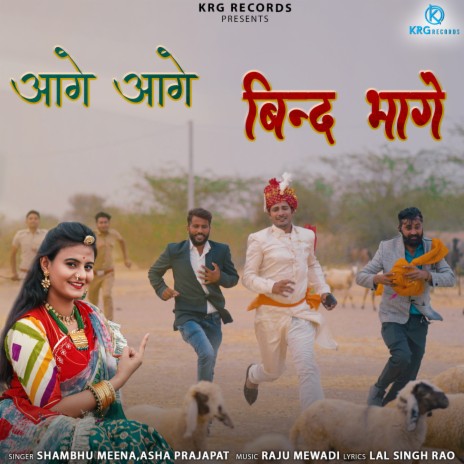 Aage Aage Bind Bhage ft. Asha Prajapat | Boomplay Music