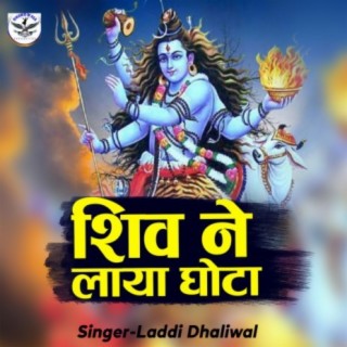 Shiv Ne Laya Ghota