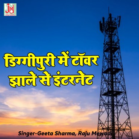 Diggipuri Me Tower Jalle Se Internet ft. Raju Mewadi | Boomplay Music