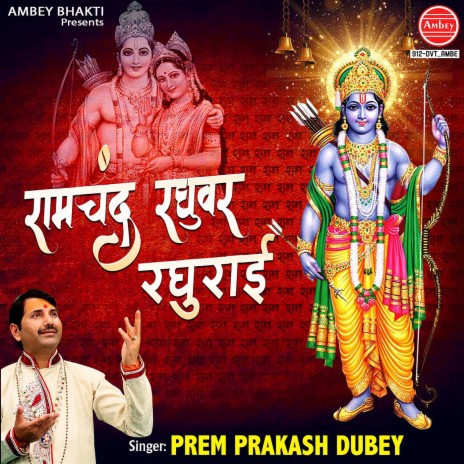 Ram Chandra Raghuvar Raghurayi | Boomplay Music