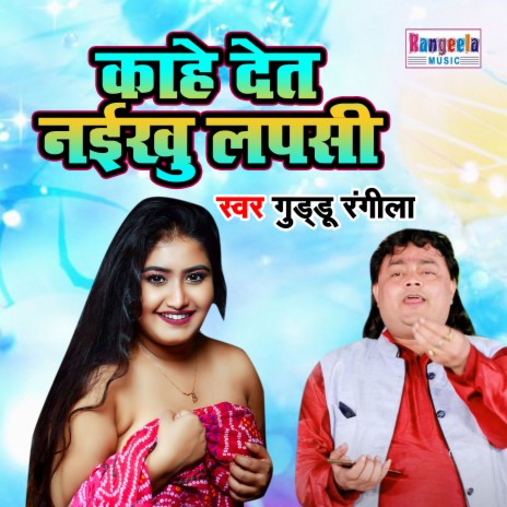 Kahe Det Nayikhu Lapasi | Boomplay Music