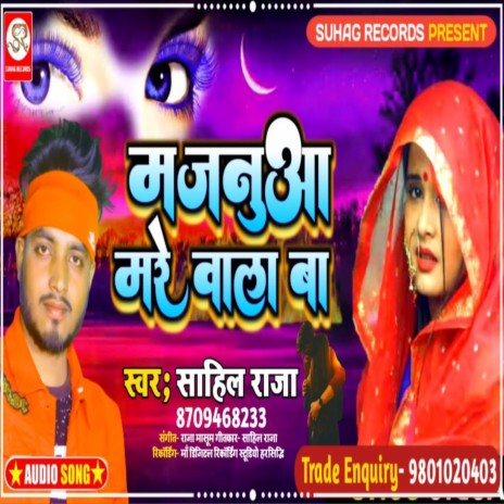 Majanuwa Mare Wala Ba (Bhojpuri) | Boomplay Music