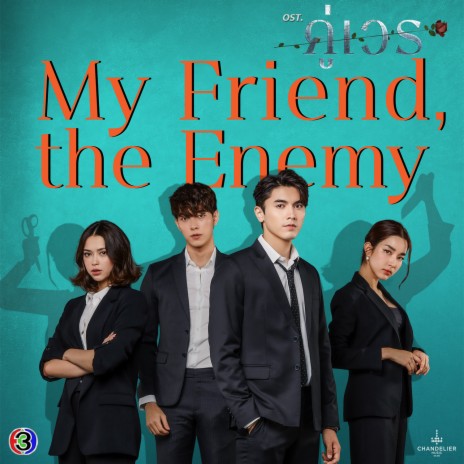 พอ (เพลงประกอบละครคู่เวร ช่อง 3) ft. ว่าน วันวาน | Boomplay Music