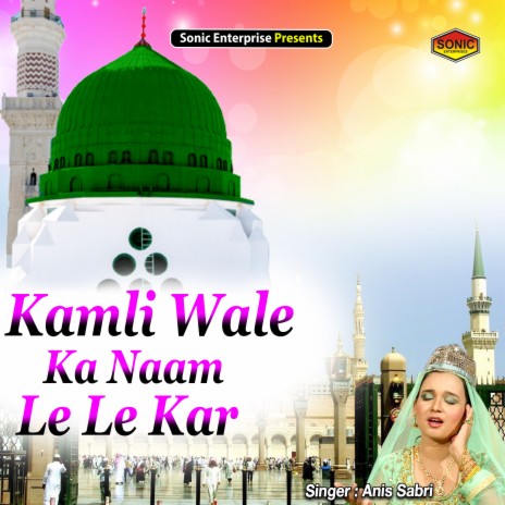 Kamli Wale Ka Naam Le Le Kar (Islamic) | Boomplay Music