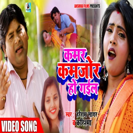 Kamar Kamajor Ho Gail (bhojpuri) ft. Karisha Paswan | Boomplay Music