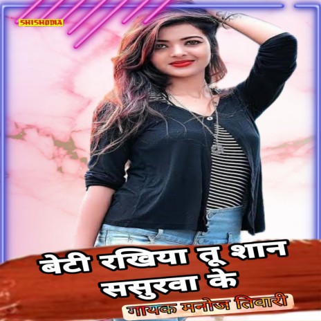 Beti Rakhiya Tu Shan Sasurva Ke | Boomplay Music