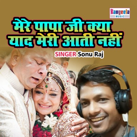 Mere Papa Ji Kya Yaad Meri Aati Nahi | Boomplay Music