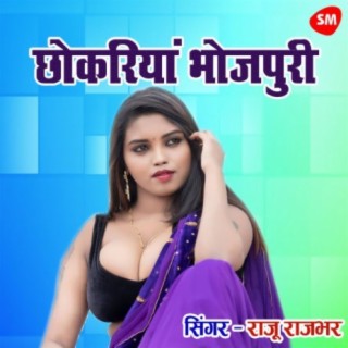 Chokariya Bhojpuri