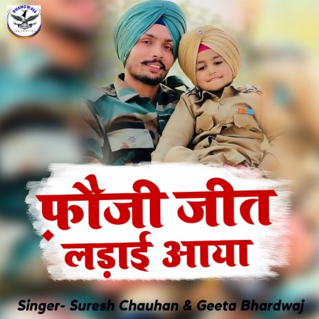 Fauji Jeeti Ladai Aaya ft. Geeta Bhardwaj | Boomplay Music