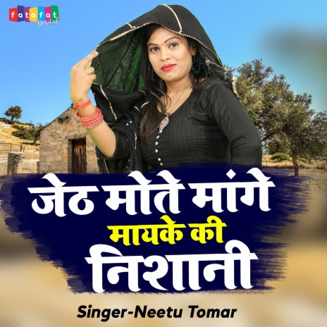 Jeth Mote Mange Mayke Ki Nishani | Boomplay Music