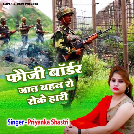 Foji Border Jat Behan Ro Ro Ke Hari