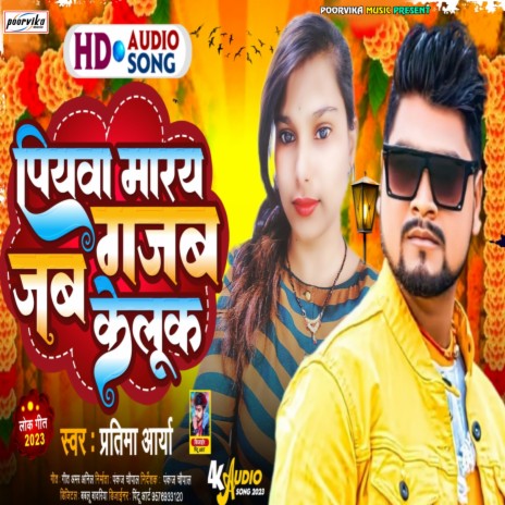 Piyaba Marai Gajab Ke Luk | Boomplay Music