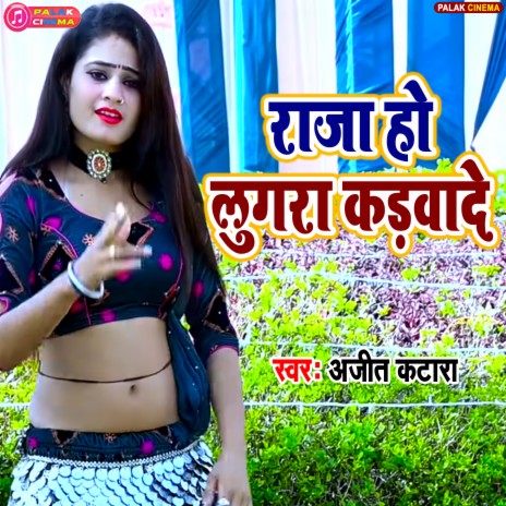 Raja Ho Luhara Karawade (Haryanvi Song) | Boomplay Music