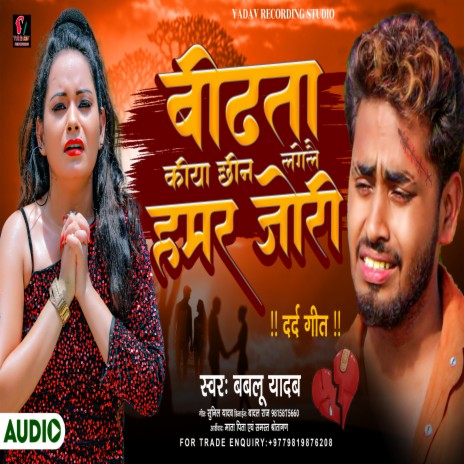 Bidhata Kiya Chhin Lelkai Hamar Jori (Maithili) | Boomplay Music